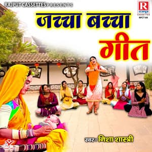 Jaccha Baccha Geet - Nisha Shastri