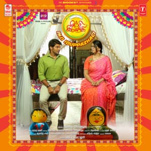 Inji Iduppazhagi - M. M. Keeravaani