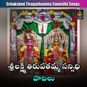 Srilakshmi Tirupathamma Sannidhi - JADALA RAMESH