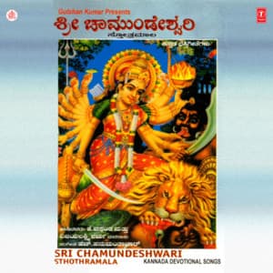 Sri Chamundeshwari Sthothramala - Vijayalakshmi Sarma
