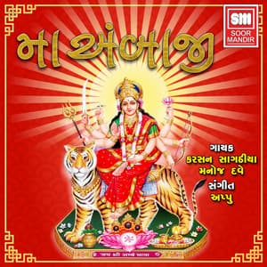 Maa Ambaji - Karsan Sagathiya
