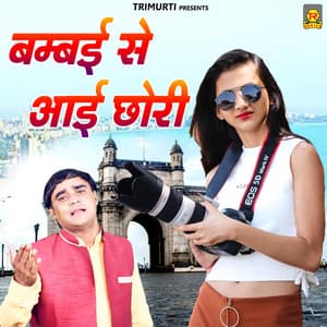 Bambai Se Aayi Chhori - Ramdhan Gujjar