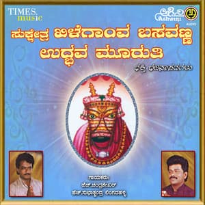 Sukshetra Khilegav Basavanna - Lingadalli Chandrashekhar