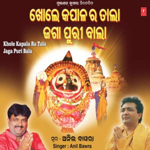 Khole Kapala Ra Tala Jaga Puri Bala - Anil Bawra