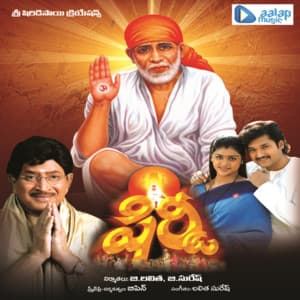 Shiridi - Gayathri