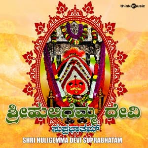 Shri Huligemma Devi Suprabhatam - Dhakshyani
