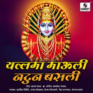 Yellama Mauli Natun Basali - Kamlesh Jadhav