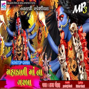 Mahakali Maa Na Garba - Pankaj Bhatt