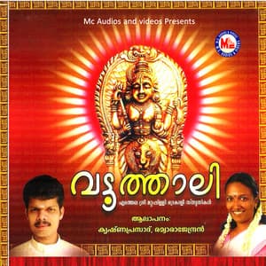 Vattathali - Remya Rajendran