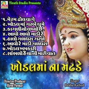 Khodal Maa Na Madhade-01 - Manoj-Vimal