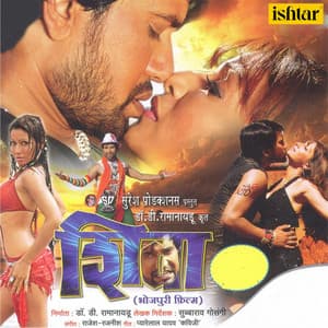 Shiva Bhojpuri - Rajesh Rajnish