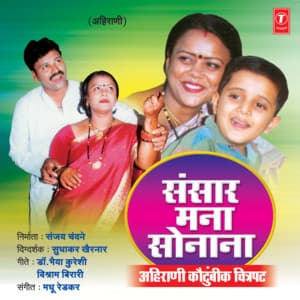 Sansaar Mana Sonana - Madhu Redkar