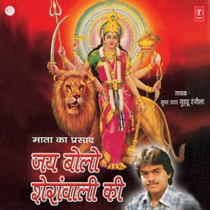 Jai Bolo Sherawali Ki - Guddu Rangeela