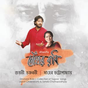 Dnohaar Robi Jayati - Saheb - Jayati Chakraborty