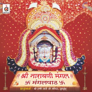 Shree Narayani Mangal - Mangalpaath - Rajendra Jain
