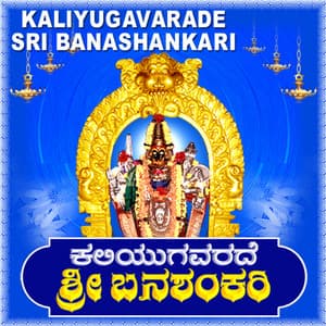 Kaliyugavarade Sri Banashankari - K. Yuvaraj