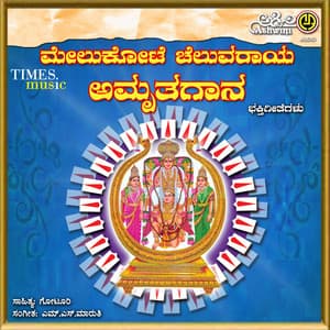 Melukote Cheluva Narayana Namdyana - Surekha