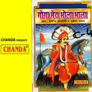 Goga Mera Bhola Bhala - Vandana Vajpai