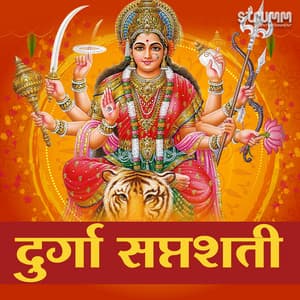 Durga Saptashati - Rattan Mohan Sharma