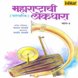 Maharashtrachi Lokdhara, Vol. 4 - Shashikant Mumbre