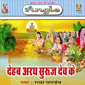 Dehab Aragh Suruj Dev Ke - Radha Pandey