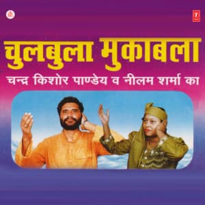 Chulbala Muqabla - Neelam Sharma