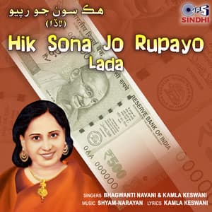 Hik Sona Jo Rupayo - Lada - Bhagwanti Navani