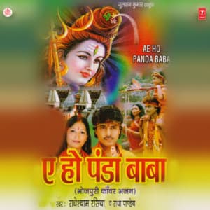 Ae Ho Panda Baba - Radhe Shyam Rasiya