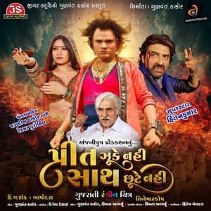 Preet Jhuke Nahi Saath Chhute Nahi - Jagdish Thakor