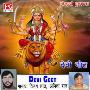 Devi Geet - Vijaylal Yadav