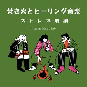 Bonfire and Healing Music - Stress Relief - Healing Music Lab