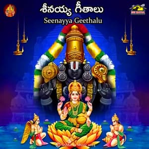 Seenayya Geethalu - Kannam Srinivas