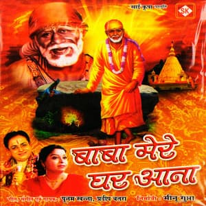 Baba Mere Ghar Aana - Pradeep Battara