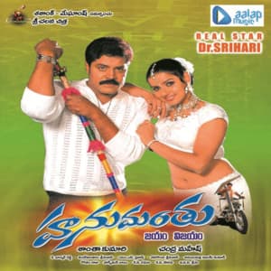 Hanumanthu - Vandemataram Srinivas