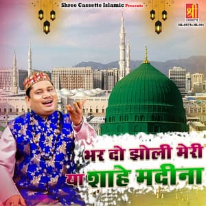 Bhar Do Jholi Meri Ya Shahe Madina - Tahir Chisti