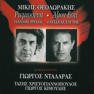 Romiosyni / Axion Esti - George Dalaras