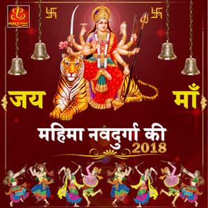 Mahima Navdurga Ki 2018 - Anjali Jain