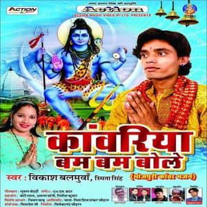 Kanwariya Bam Bam Bole - Vikash Balamuva