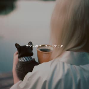 カフェのワーク・トラック - Jazz Alegre para Cafeterías