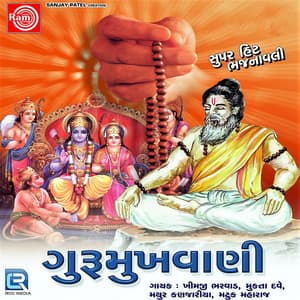 Gurumukhvani - Khimji Bharvad