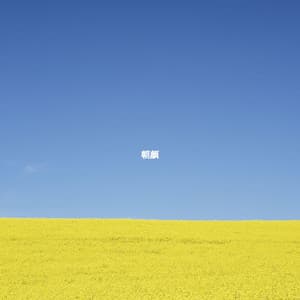 朝顔 - Musica Rilassante & Benessere