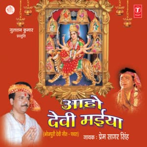 Aaho Devi Maiya - Prem Sagar Singh
