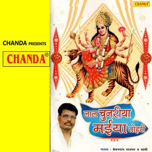 Lal Chunariya Maiya Tohri - Bechanram Rajbhar - Bechan Ram Rajbhar