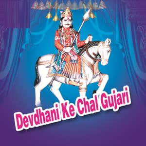 Devdhani Ke Chal Gujari - Lakshman Kumawat
