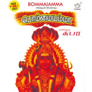 Bommaiamma - Malgudi Subha