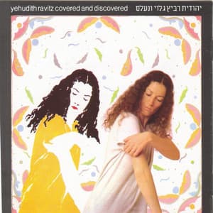 גלוי ונעלם - Yehudit Ravitz