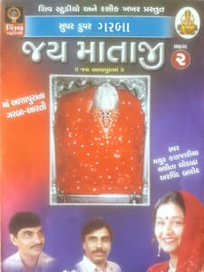 Jay Mataji-Vol.2 - Pankaj Bhatt