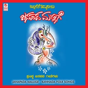 Janapada Mallige - Appagere Thimmaraju