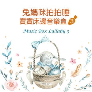 Music Box Lullaby 3 - Music Box Lullaby