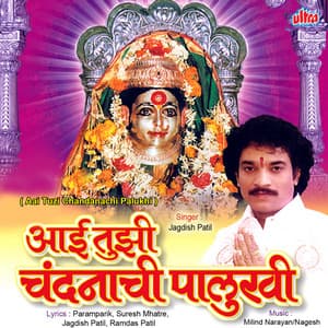 Aai Tuzi Chandanachi Palukhi - Milind More